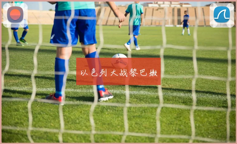 以色列大战黎巴嫩